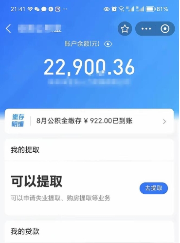 桦甸取公积金（取公积金办理流程）